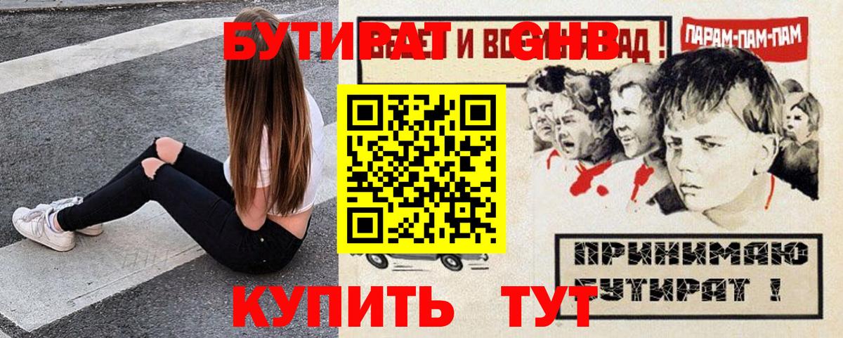 Бутират бутик Воронеж