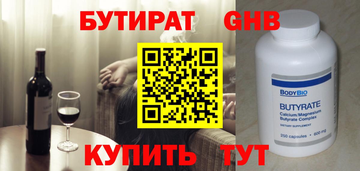 БУТИРАТ  Вход с VPN  Воронеж  Бутират 1.4BDO 