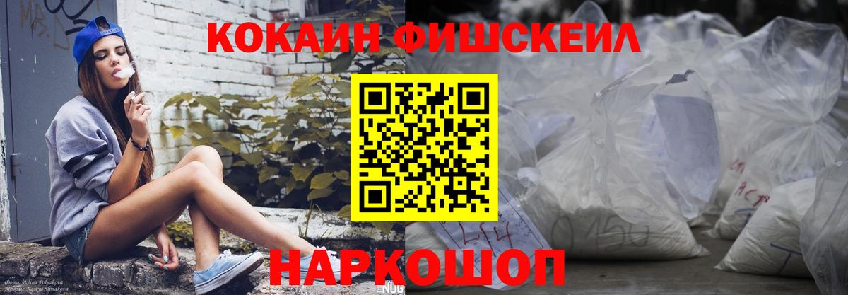 COCAIN FishScale  Вход с VPN  Воронеж 