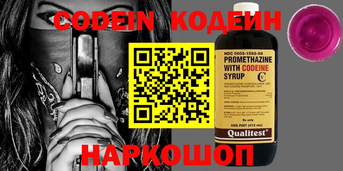 Кодеиновый сироп Lean напиток Lean (лин) Воронеж