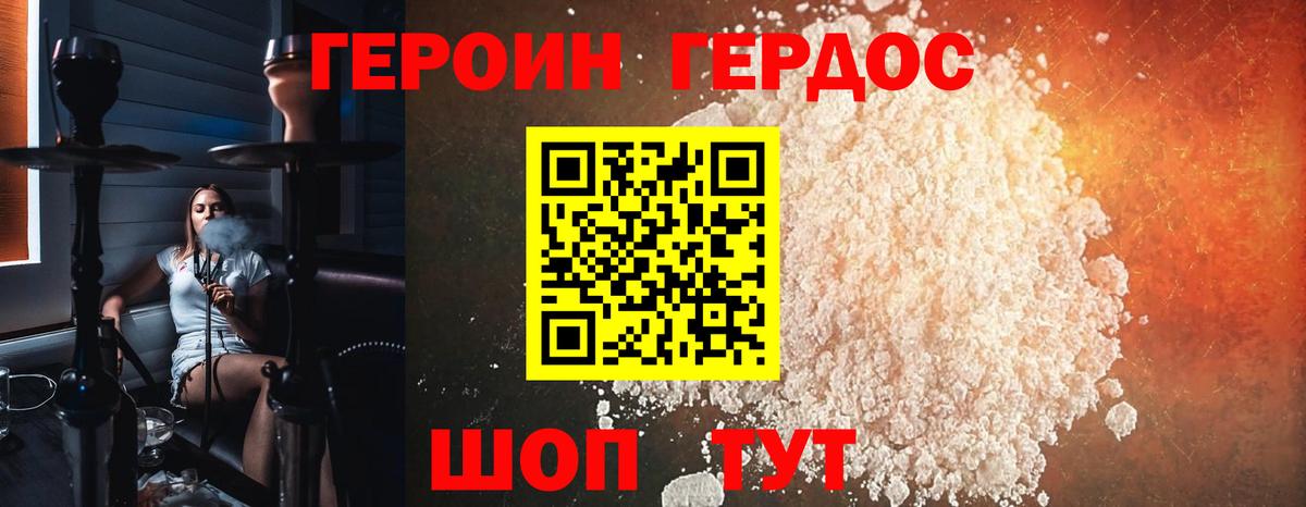 ГЕРОИН VHQ  Вход с VPN  Героин  Воронеж 