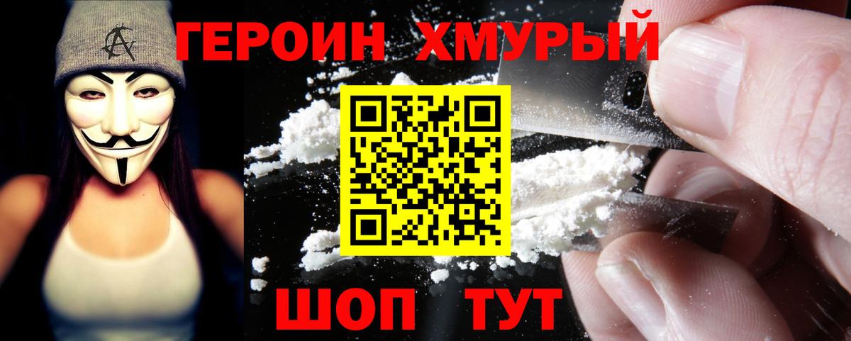 ГЕРОИН Heroin Воронеж