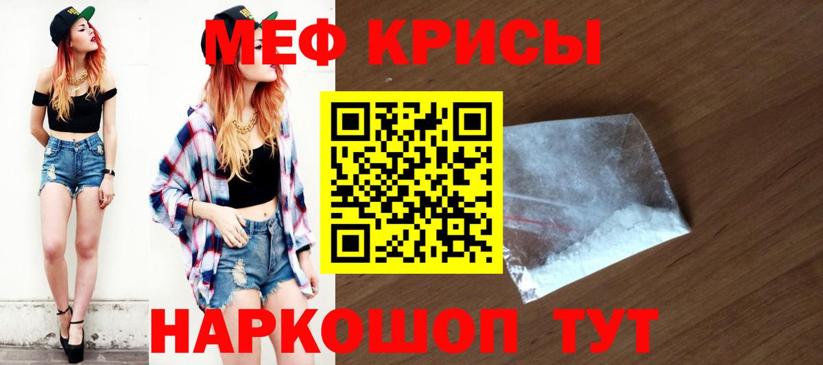Меф кристаллы Воронеж
